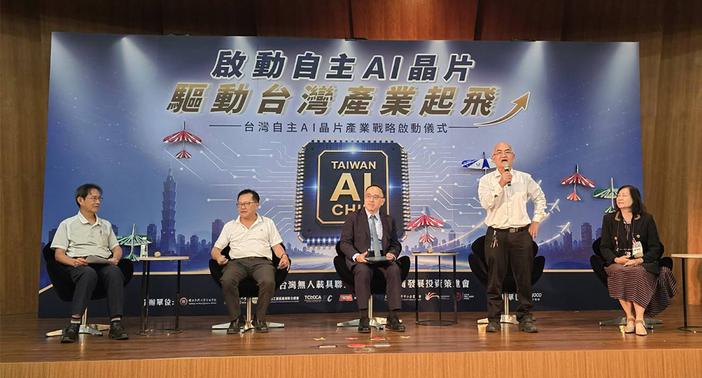 Panel discussion at the Taiwan autonomous AI chip industry event · 台灣自主 AI 晶片產業活動現場座談
