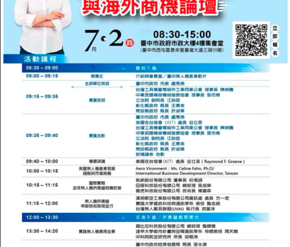 Leading 2026: Taichung UAV Forum — event photograph / 活動紀錄