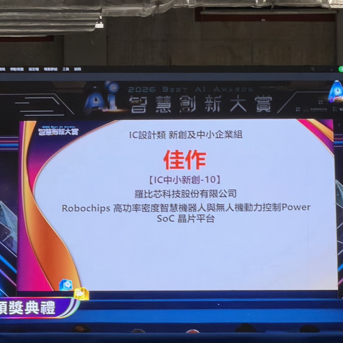 2026 Best AI Awards — event photograph / 活動紀錄